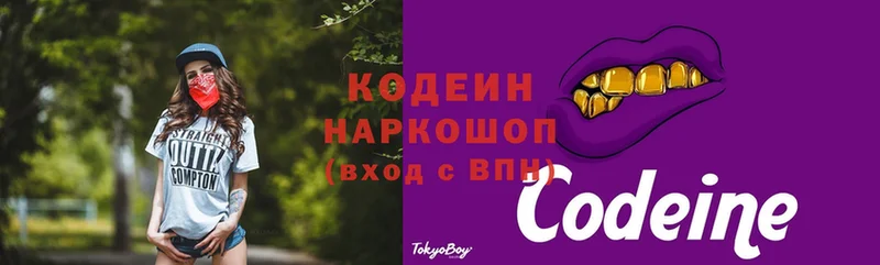 Кодеин напиток Lean (лин)  Трубчевск 