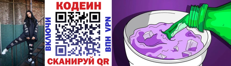 Кодеин напиток Lean (лин) даркнет сайт Трубчевск